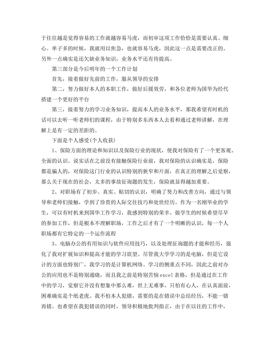 保险公司年终个人工作参考总结【五篇】_第2页