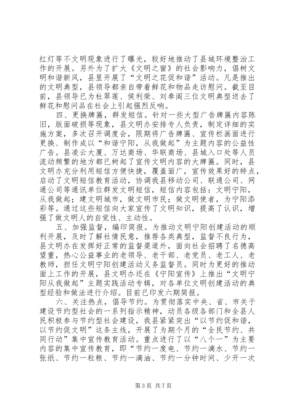 在文明创建活动义务监督员座谈会上的工作情况汇报_第3页