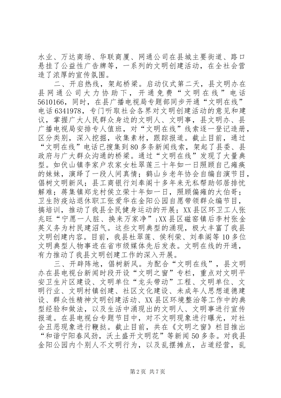 在文明创建活动义务监督员座谈会上的汇报材料_第2页