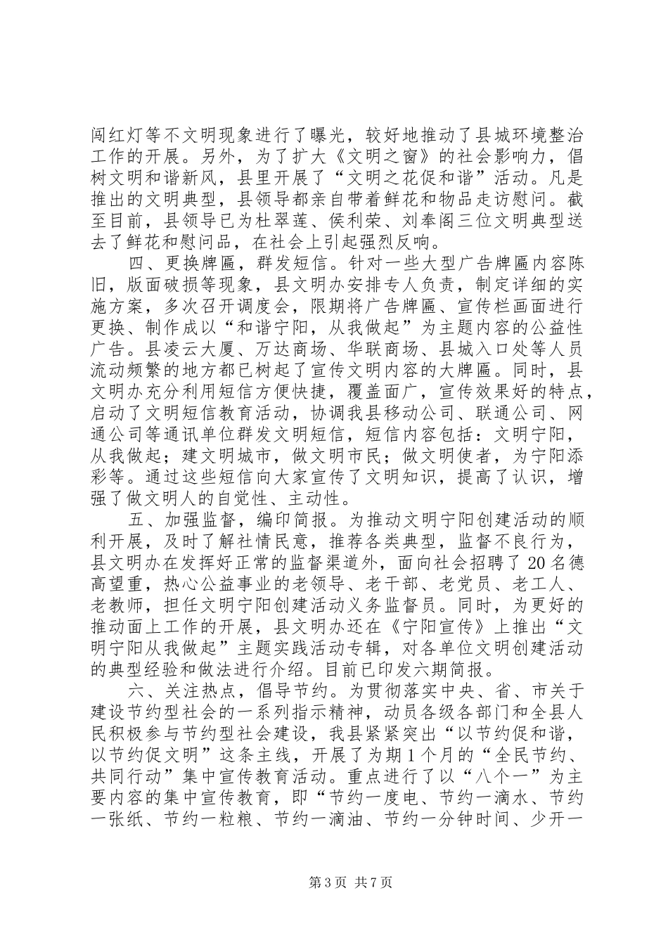 在文明创建活动义务监督员座谈会上的汇报材料_第3页