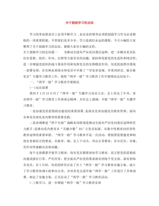 关于鼓励学习的总结 