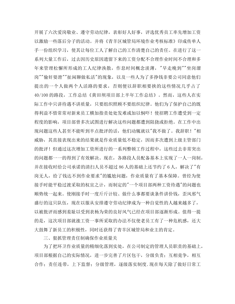 关于黄田坝项目部上半年工作总结推荐 _第2页