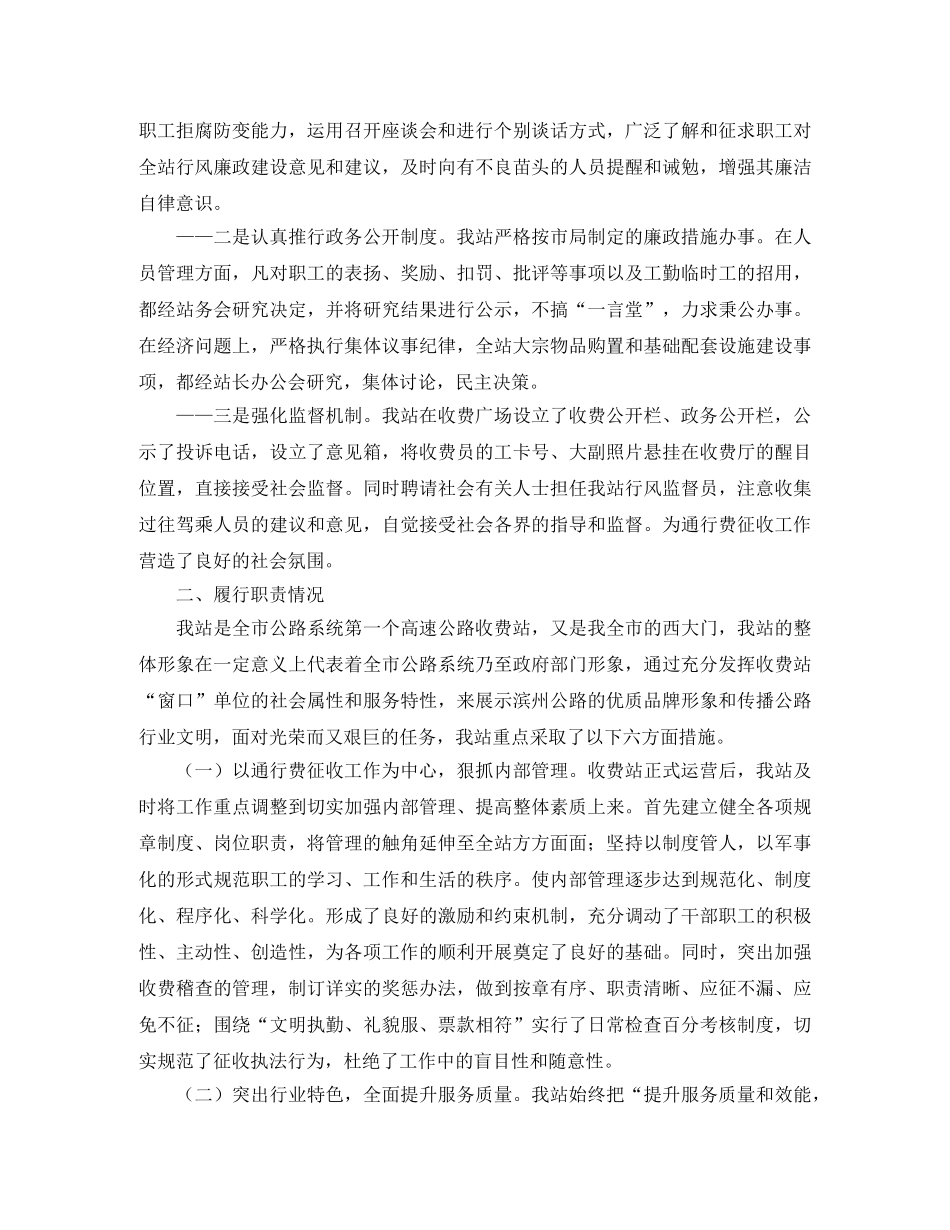 关于高速公路收费站年度工作总结范文 _第2页