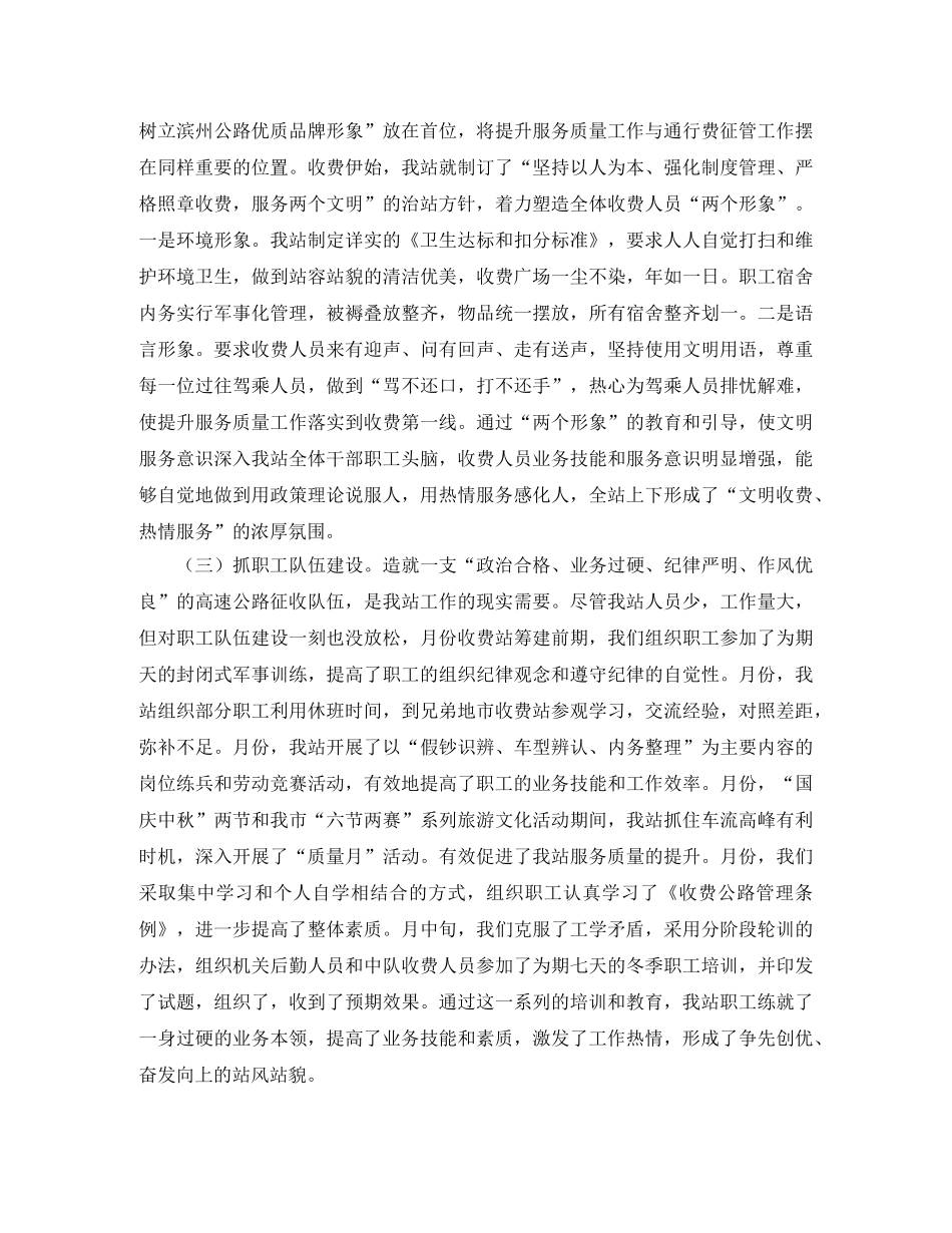 关于高速公路收费站年度工作总结范文 _第3页