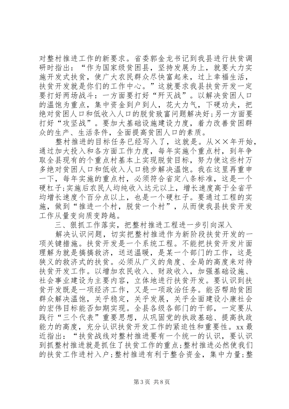 在整村推进会上的工作报告_第3页