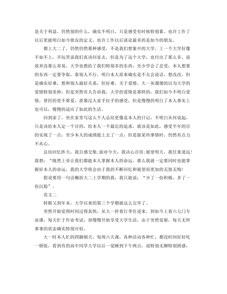 大二上学期的自我参考总结（通用）_第2页