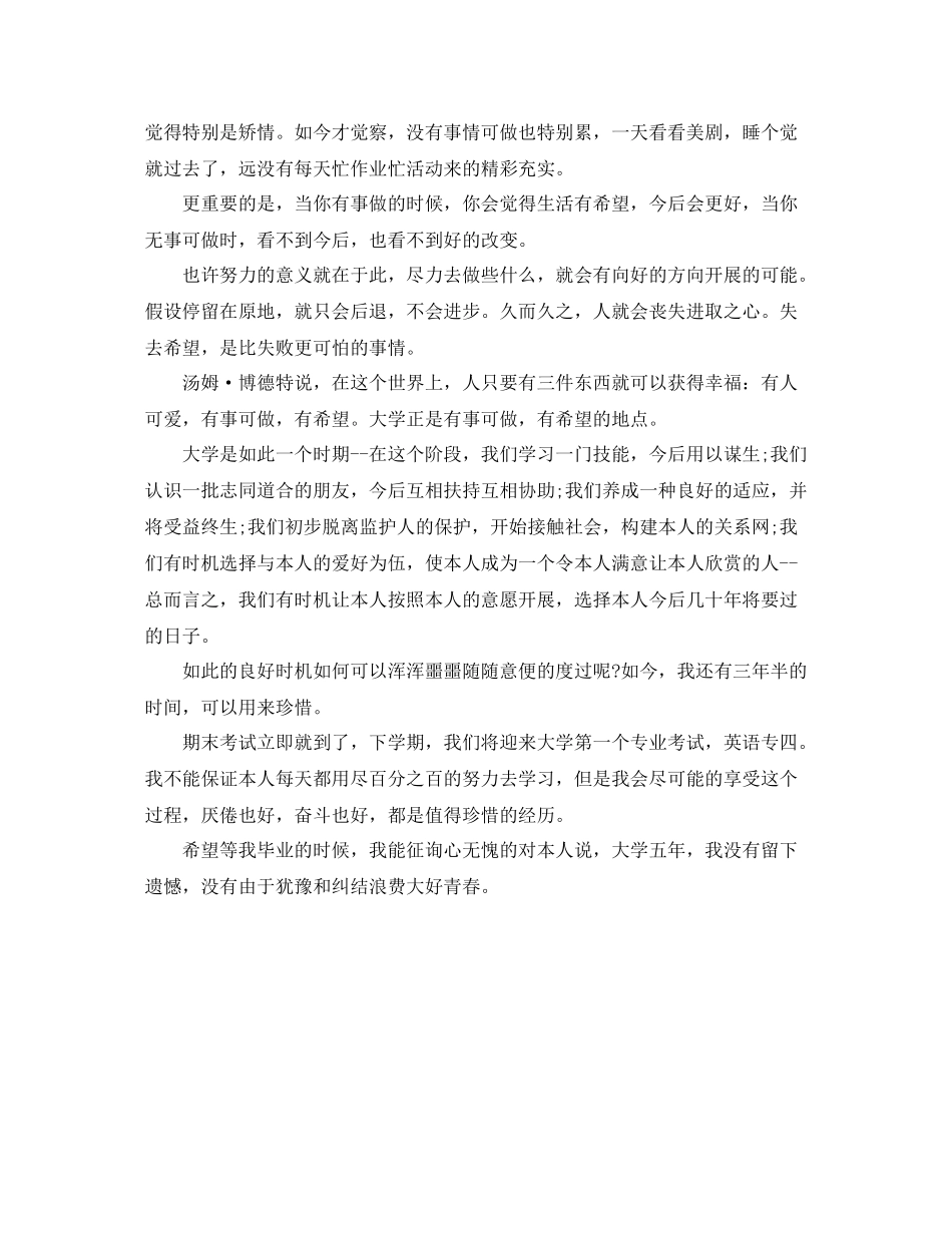 大二上学期的自我参考总结（通用）_第3页