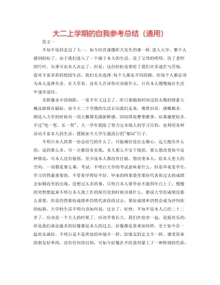 大二上学期的自我参考总结（通用）
