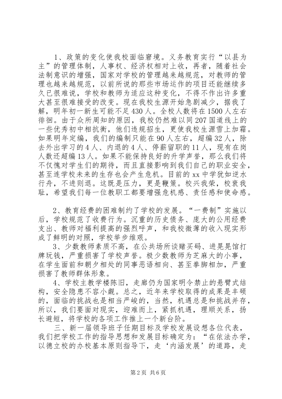 在教代会上的工作报告_第2页