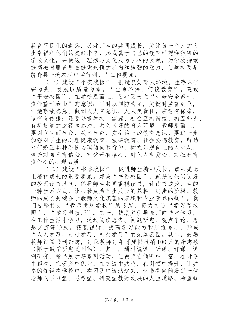 在教代会上的工作报告_第3页