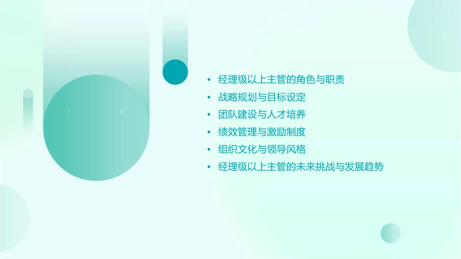 经理级以上主管教育课件_第2页