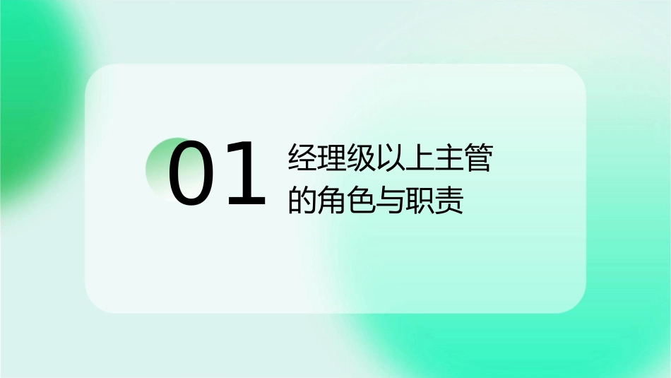 经理级以上主管教育课件_第3页