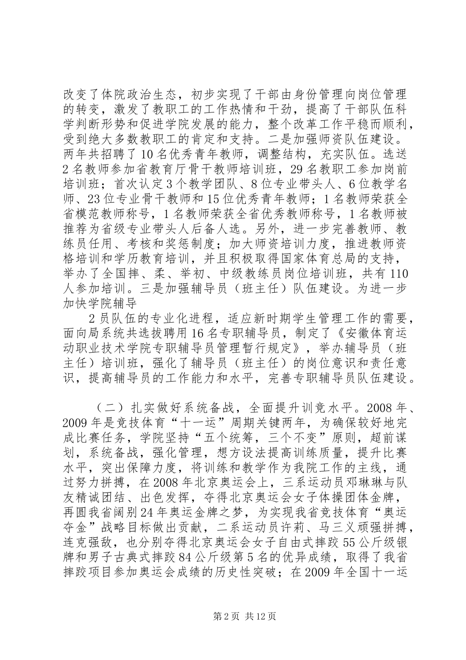 在教代会一届二次会议上的报告_第2页