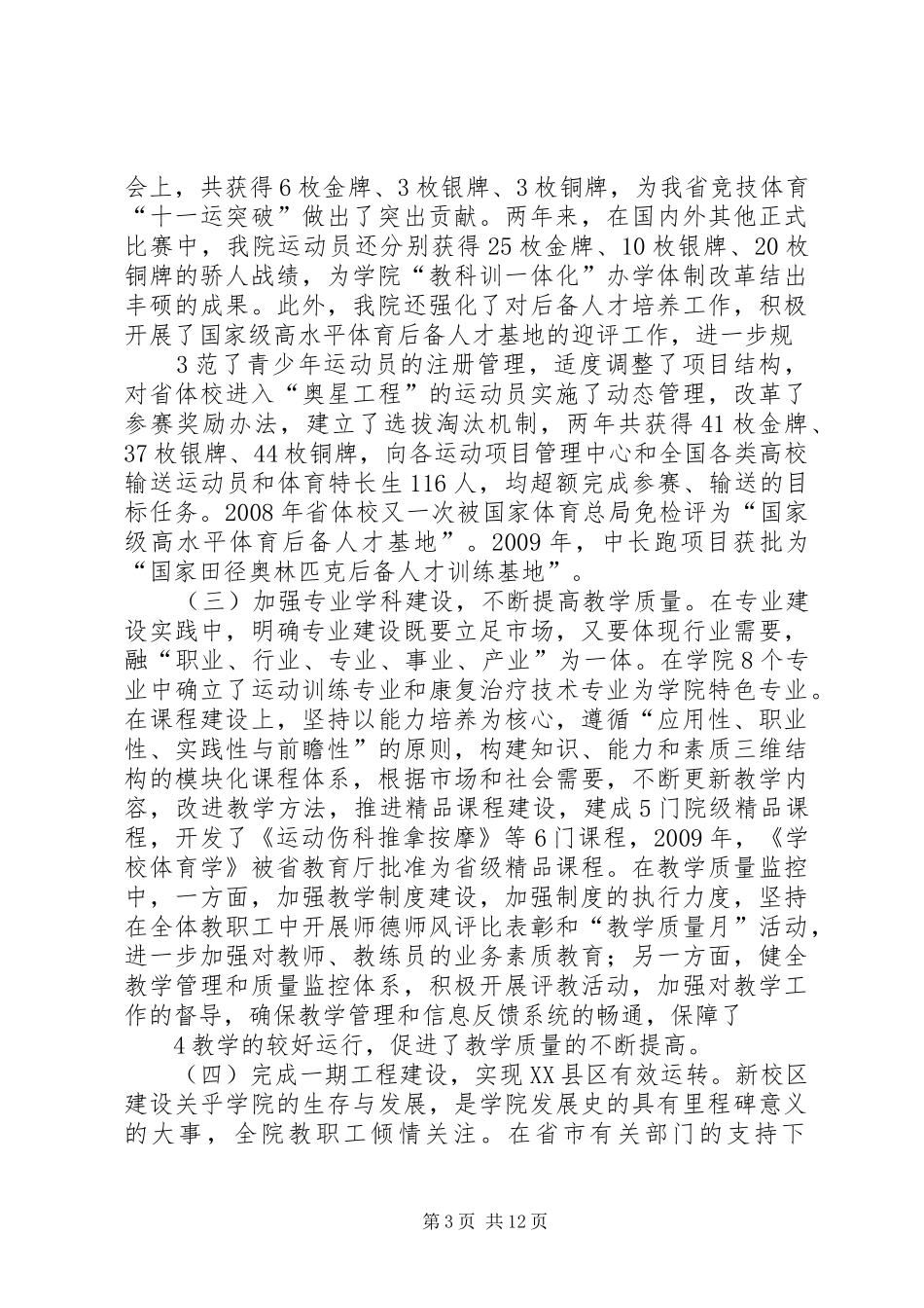 在教代会一届二次会议上的报告_第3页