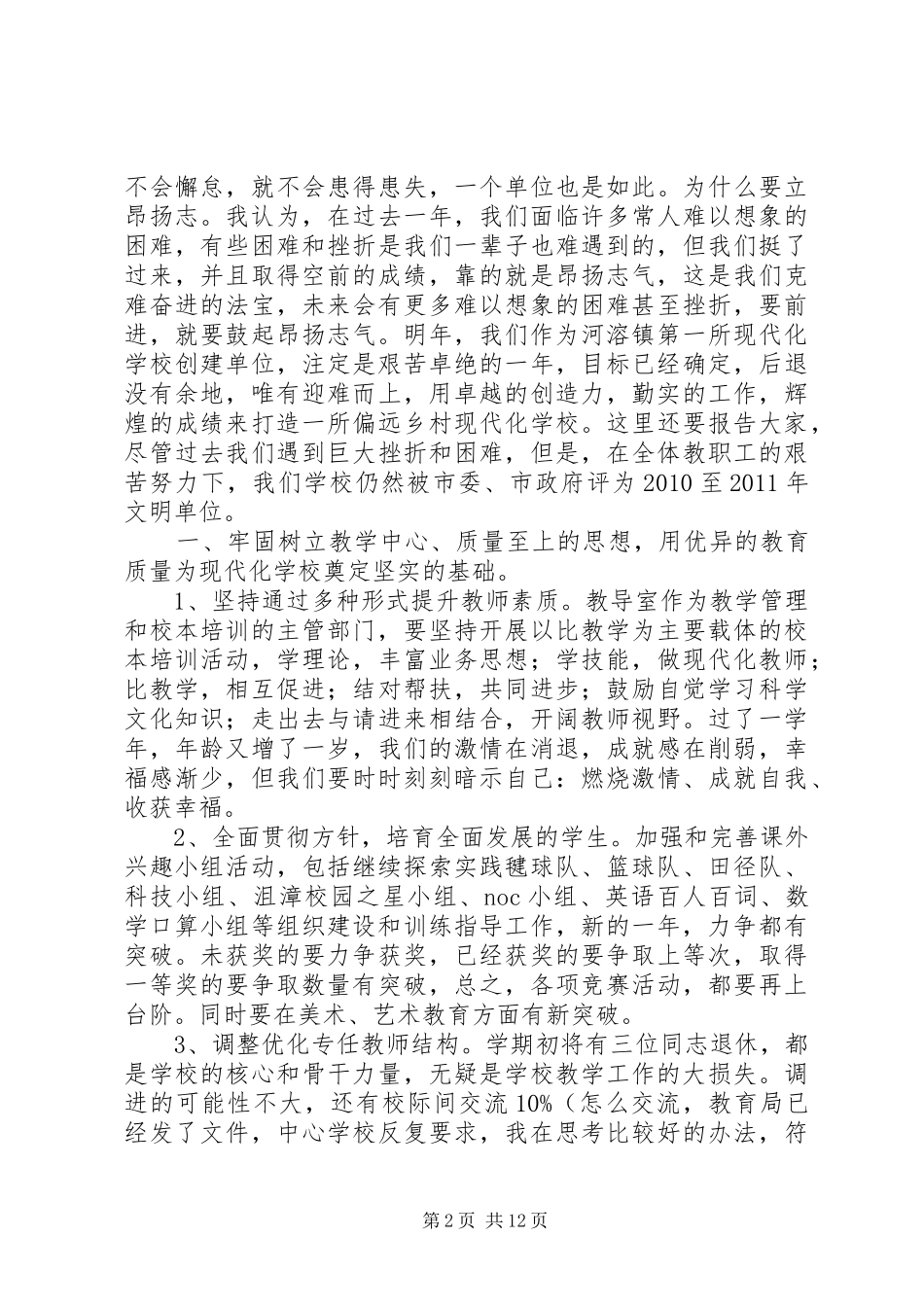 在教职工集训动员大会上的报告_第2页