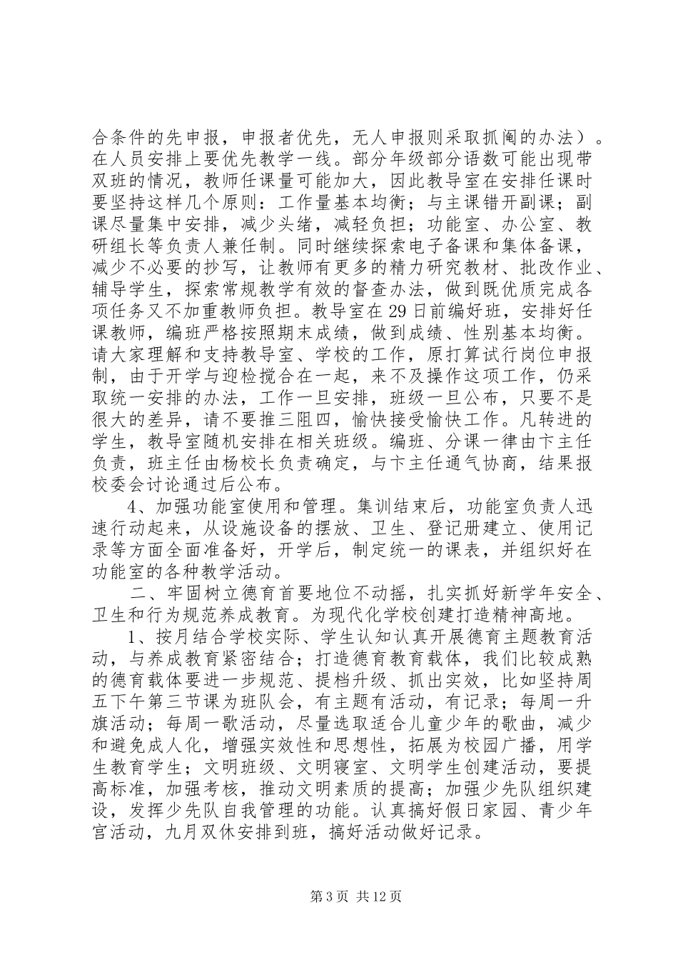 在教职工集训动员大会上的报告_第3页