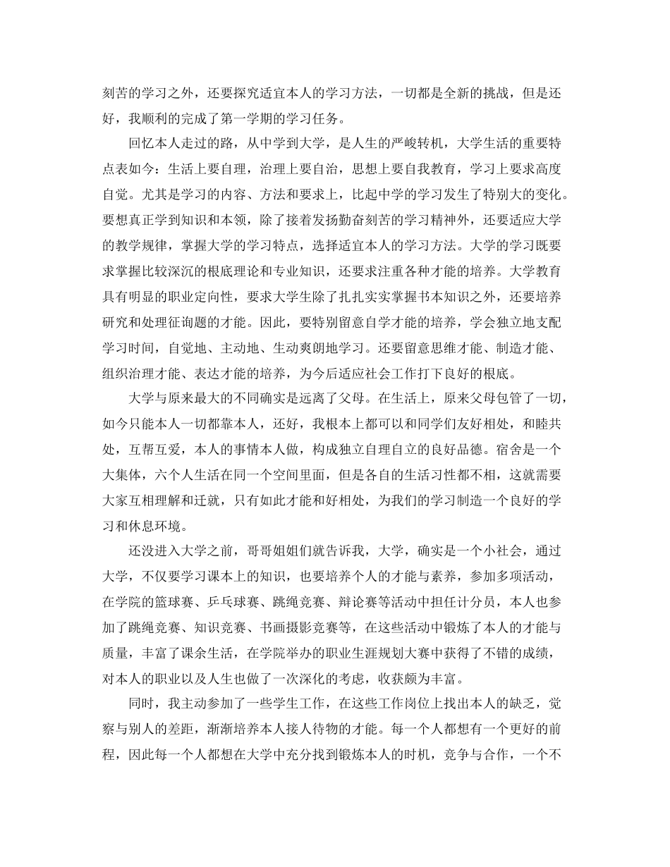 大学生毕业生自我参考总结范文_第2页