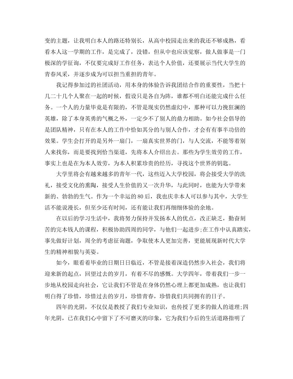 大学生毕业生自我参考总结范文_第3页