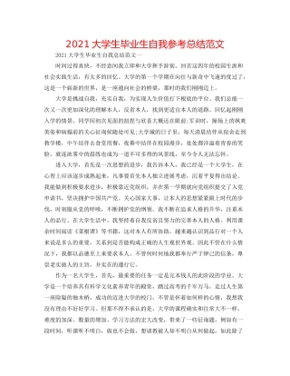 大学生毕业生自我参考总结范文