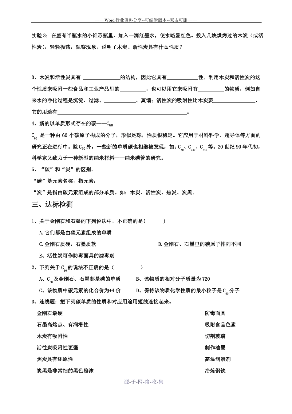 课题1金刚石石墨和C60导学案_第3页
