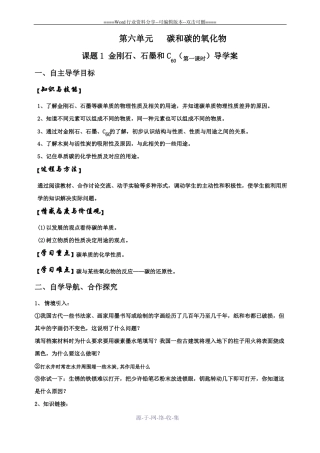 课题1金刚石石墨和C60导学案