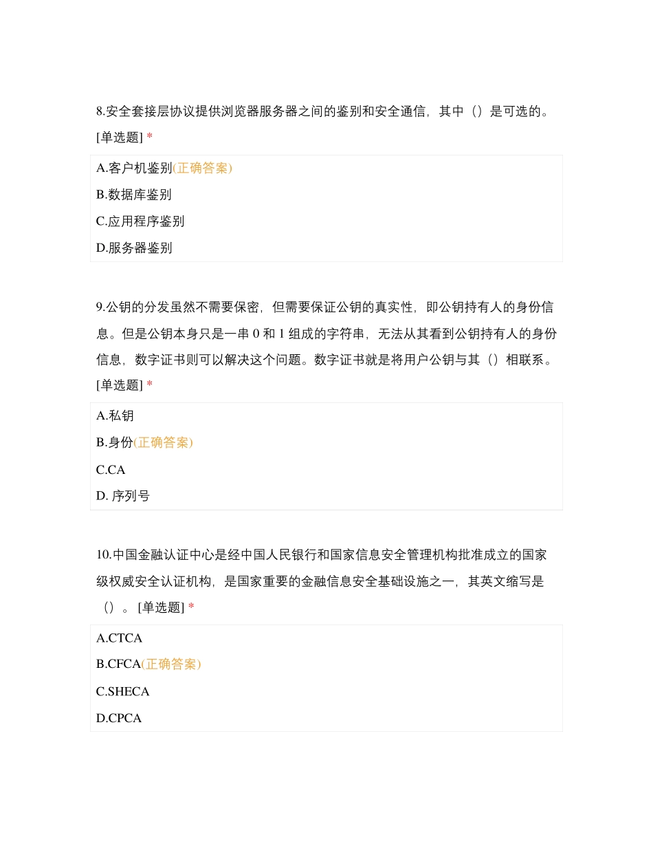 电子商务安全测试题_第3页