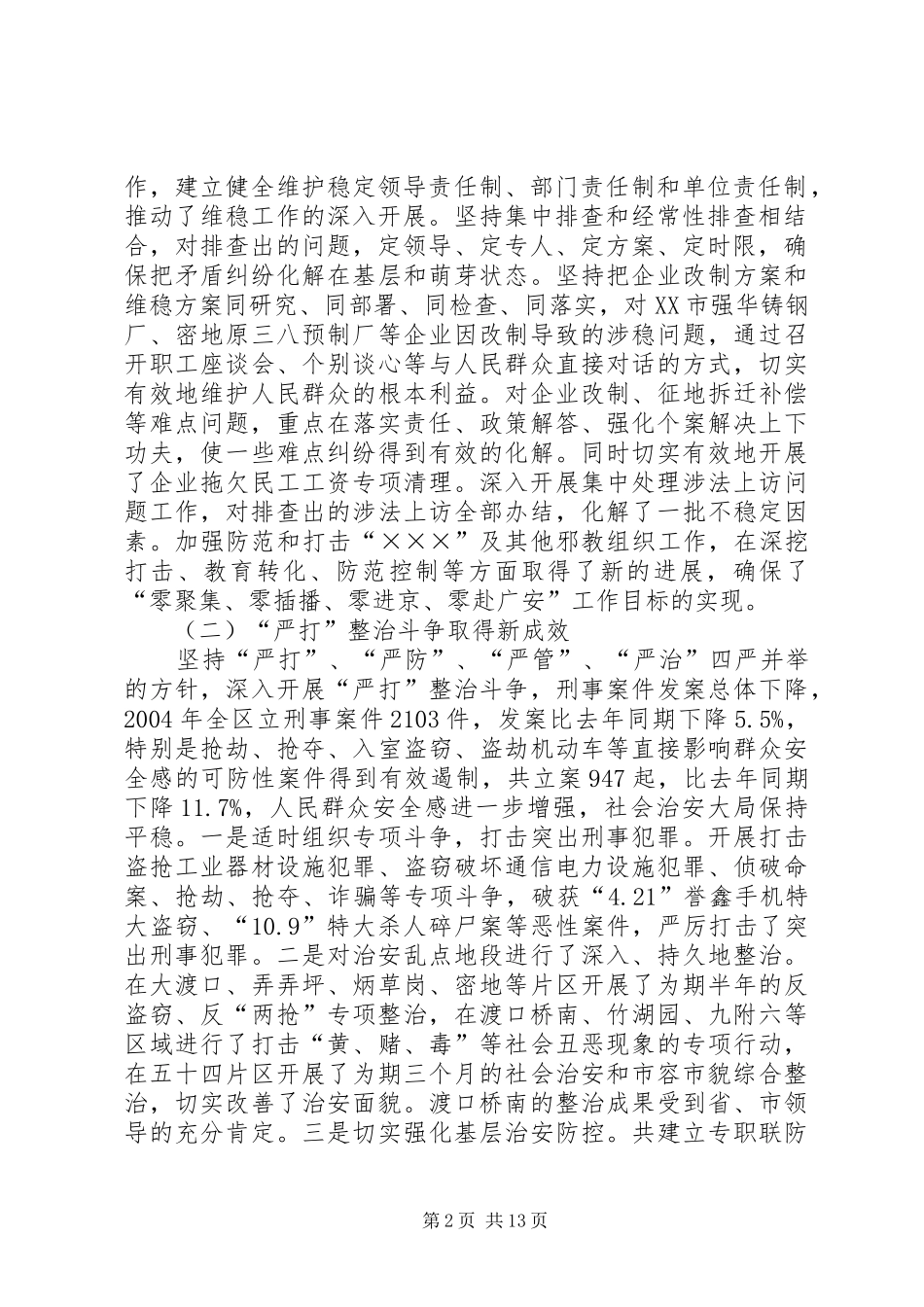 在政法综治工作会议上的报告_第2页