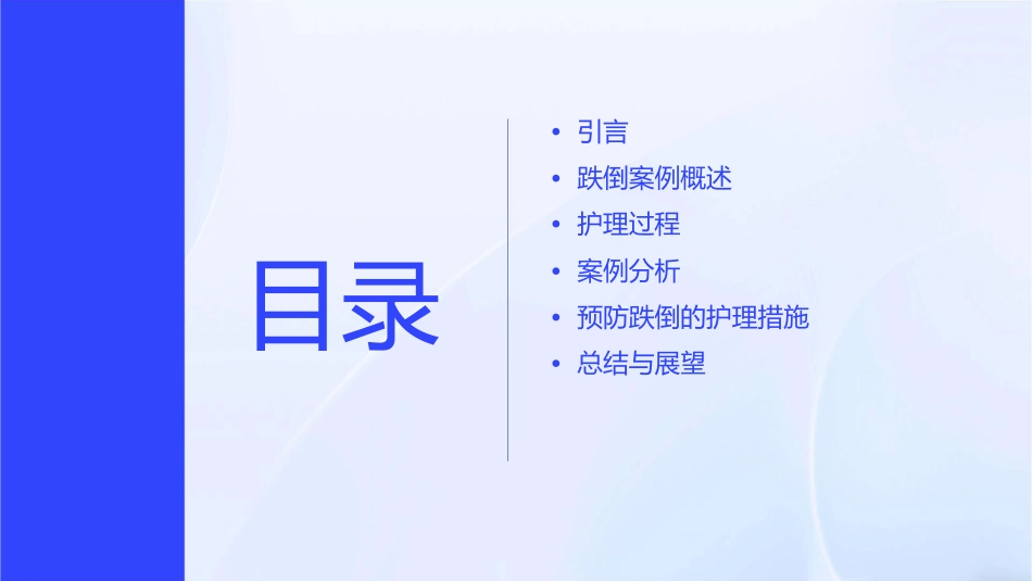 跌倒个案汇报护理课件_第2页