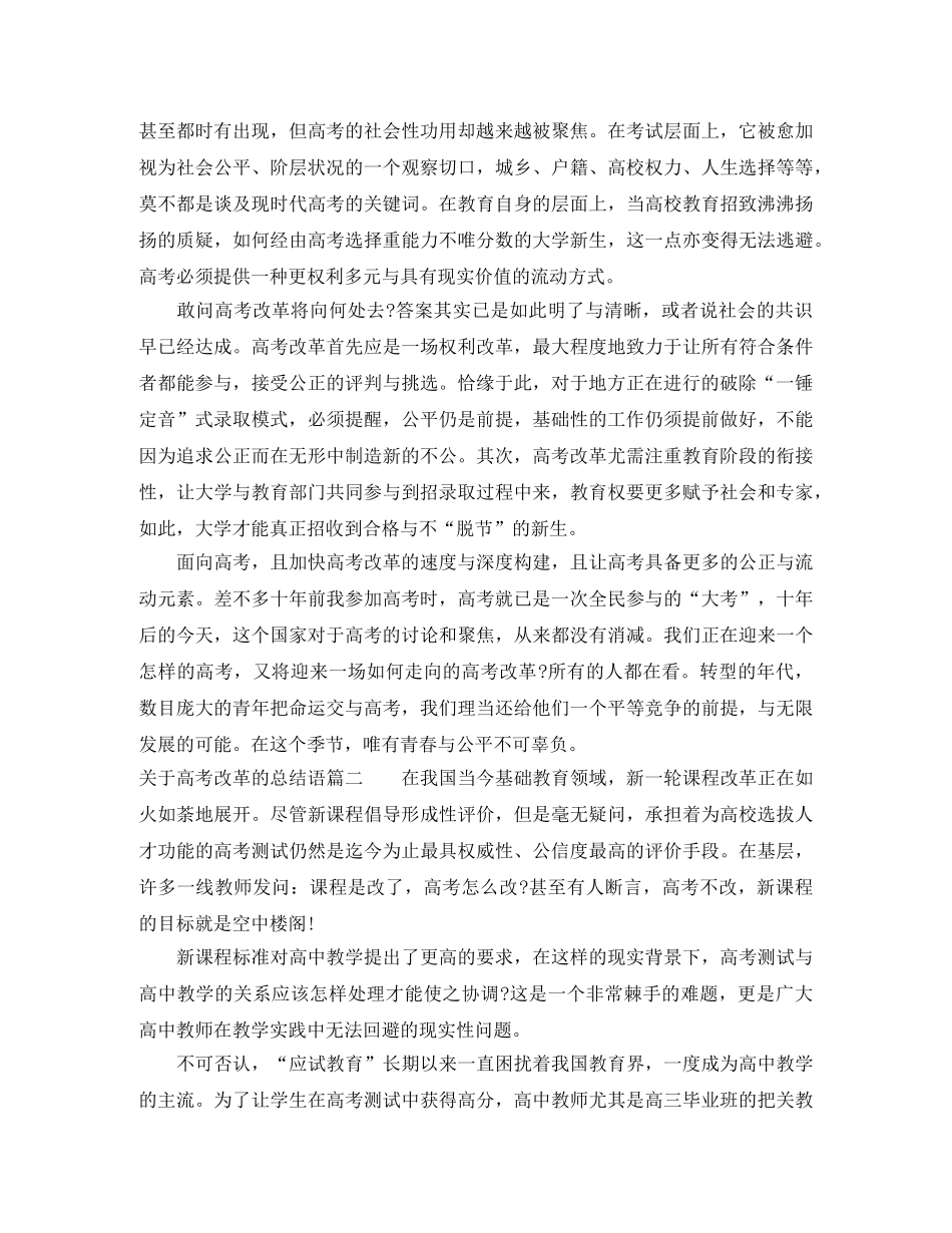 关于高考改革的总结语 _第2页