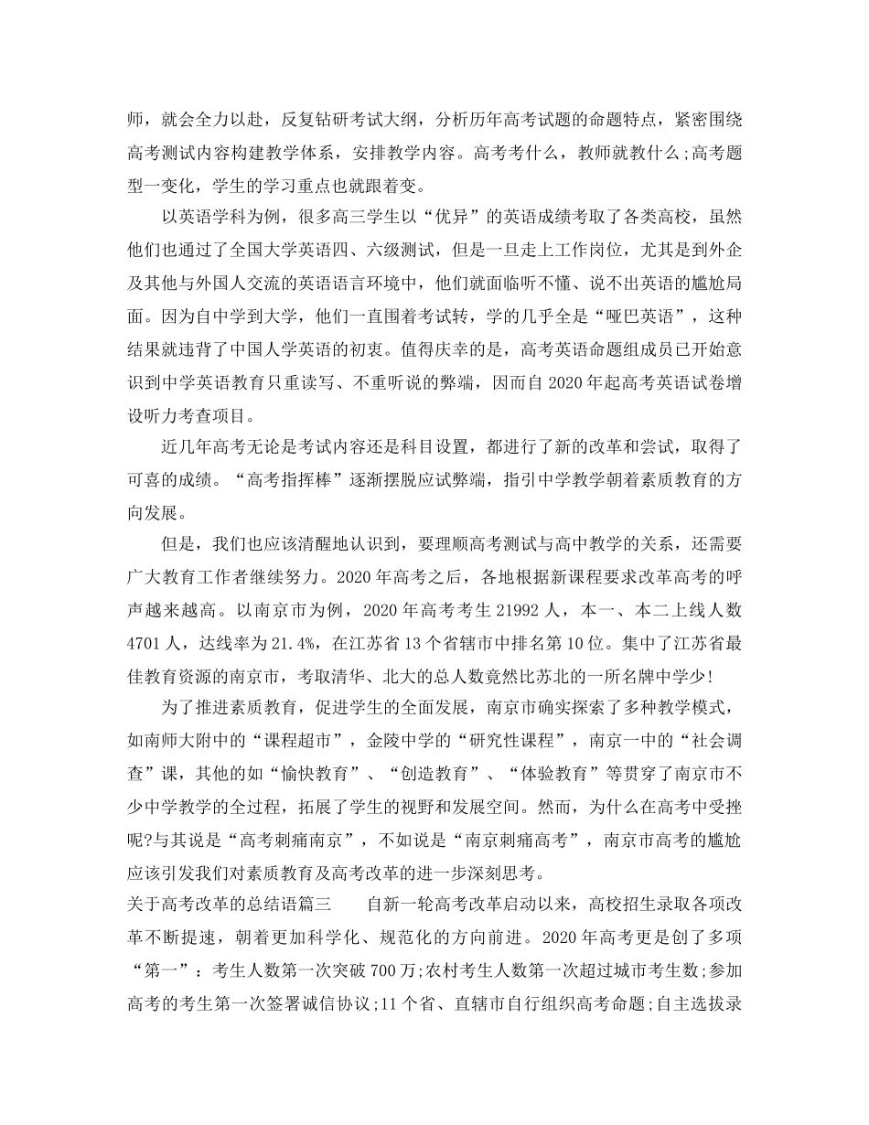 关于高考改革的总结语 _第3页