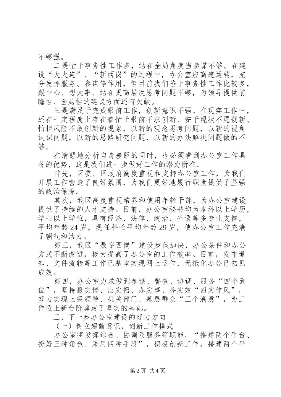 在政府办公室工作会议上的工作汇报_第2页