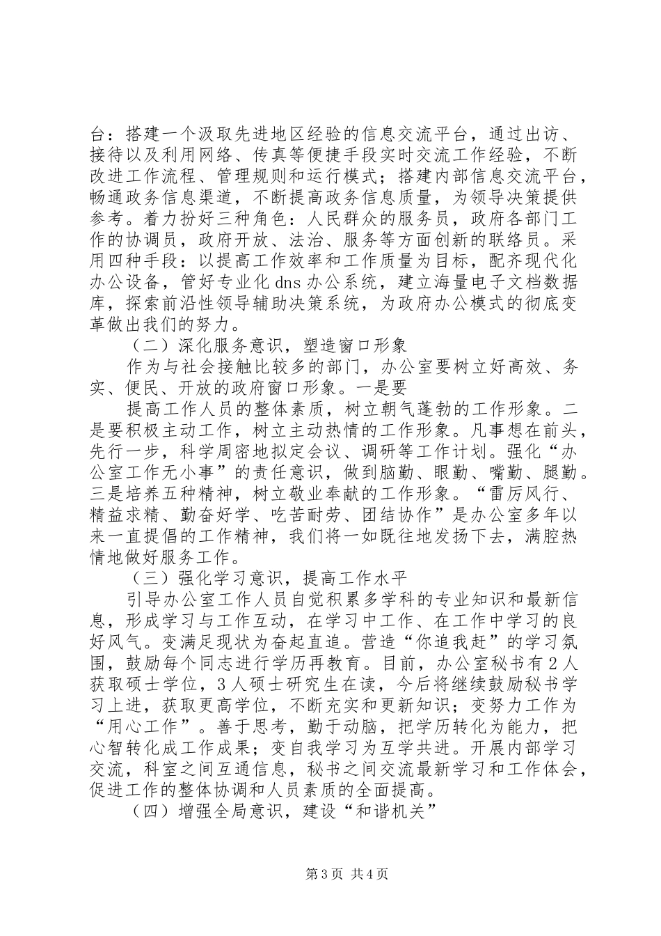 在政府办公室工作会议上的工作汇报_第3页