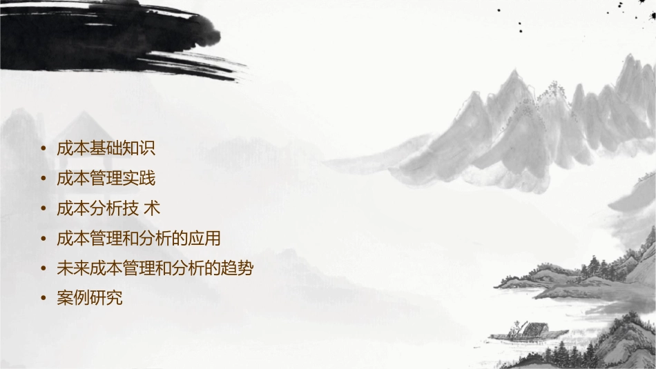成本管理和分析课件_第2页