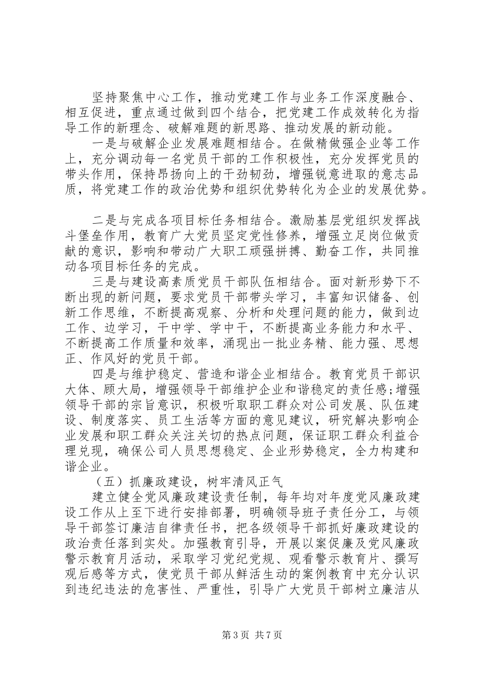 在换届选举会议上的工作报告_第3页