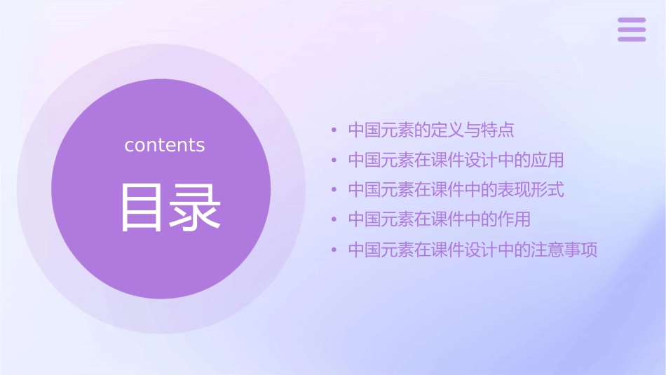用中国元素来设计课件_第2页