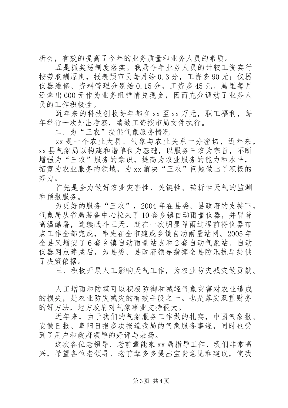 在接待市局离退休干部考察团的工作汇报-接待考察团_第3页