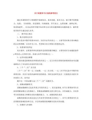 关于高复学习计划的参考范文 