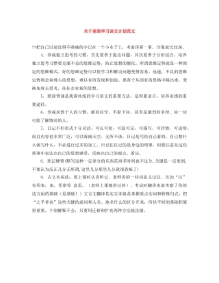 关于高效学习语文计划范文 