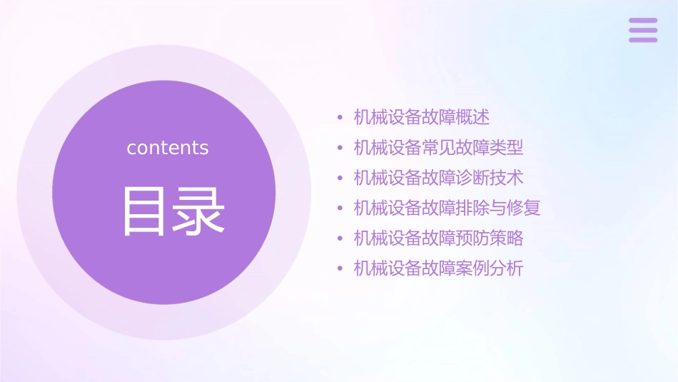 机械设备故障分析60506课件_第2页