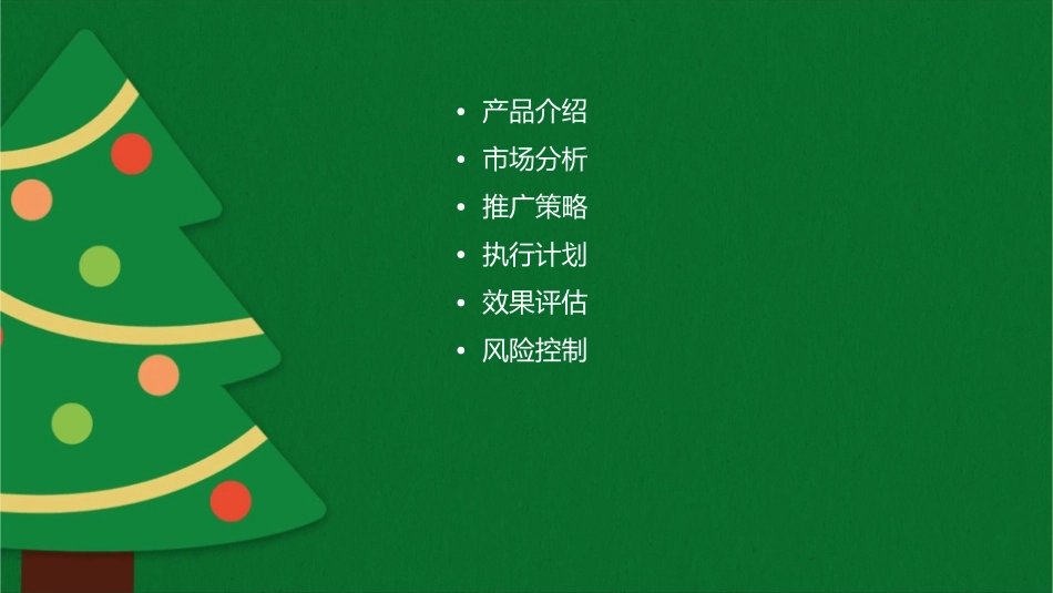闪联高清播放器新媒体推广方案课件_第2页