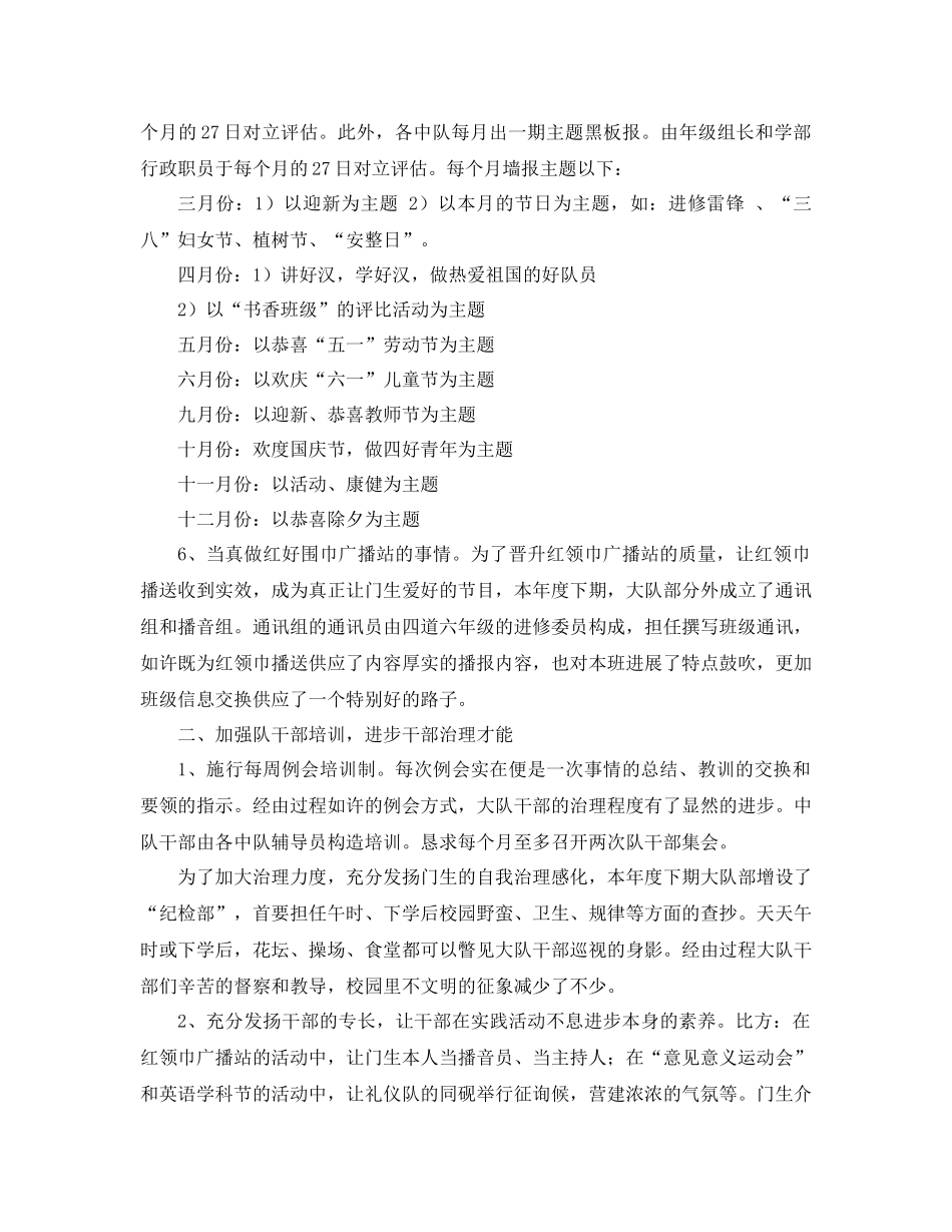 2021年少先队大队工作参考总结4篇_第2页