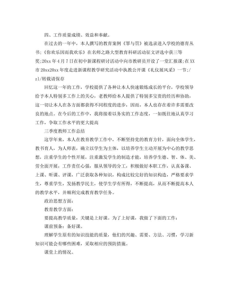 2021年工作参考总结教师第三季度工作参考总结范文_第2页