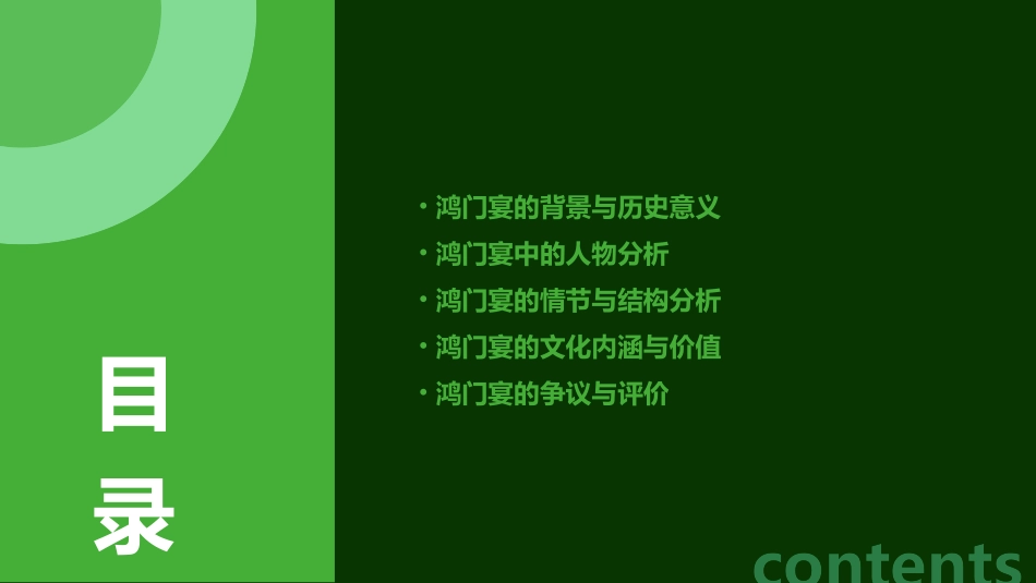 高三复习鸿门宴分析课件_第2页