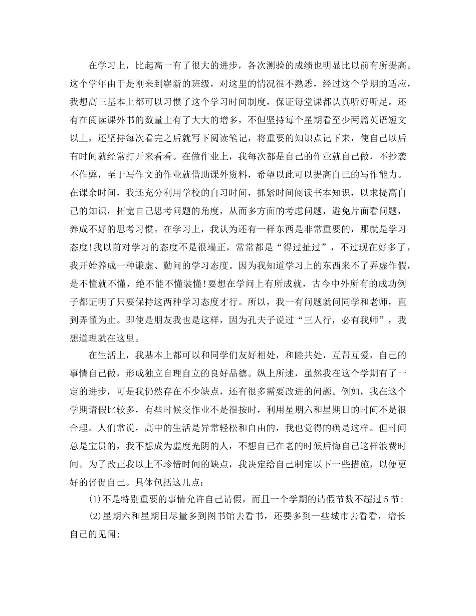 关于高二学年的自我总结 _第2页