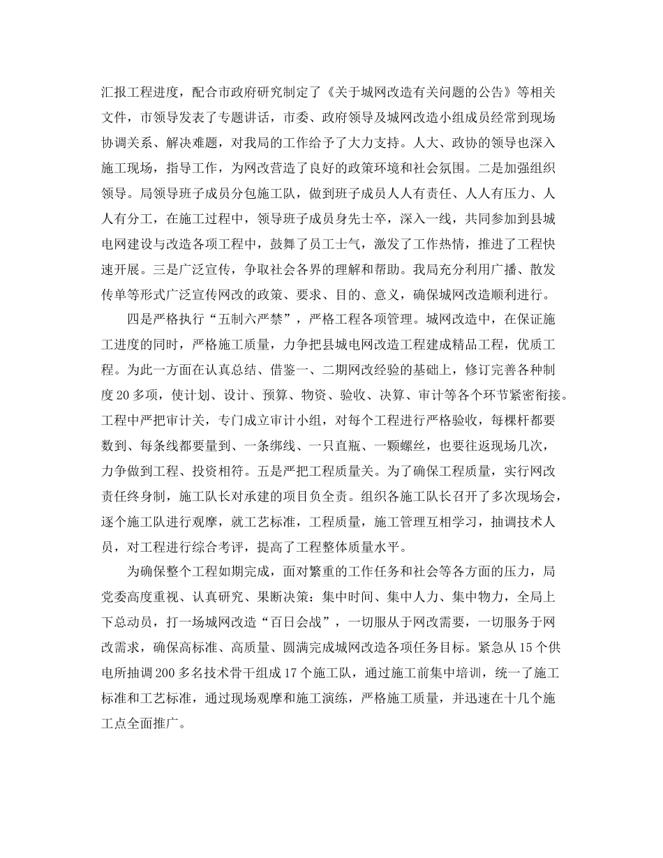 《安全管理文档》之电力局安全生产工作总结_第2页