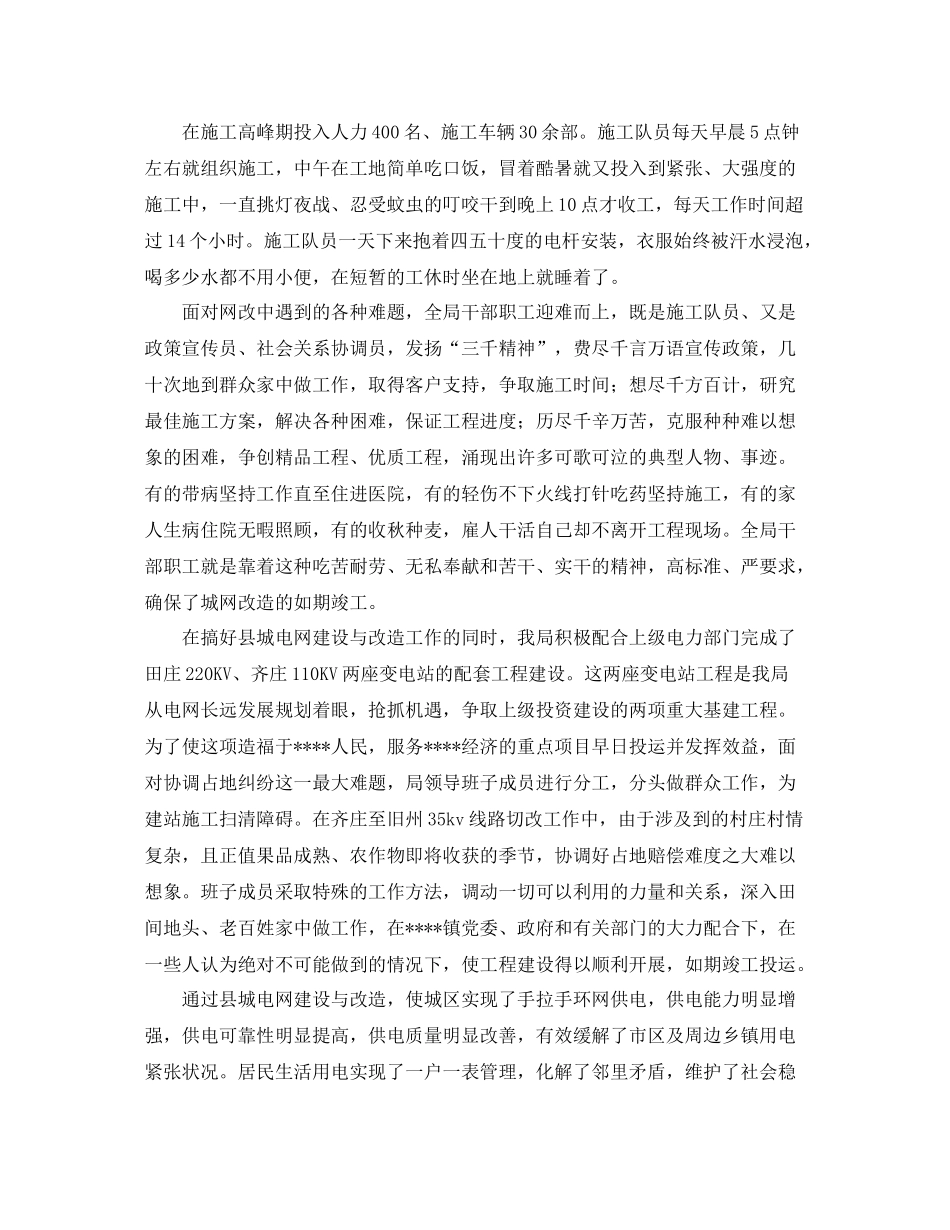 《安全管理文档》之电力局安全生产工作总结_第3页