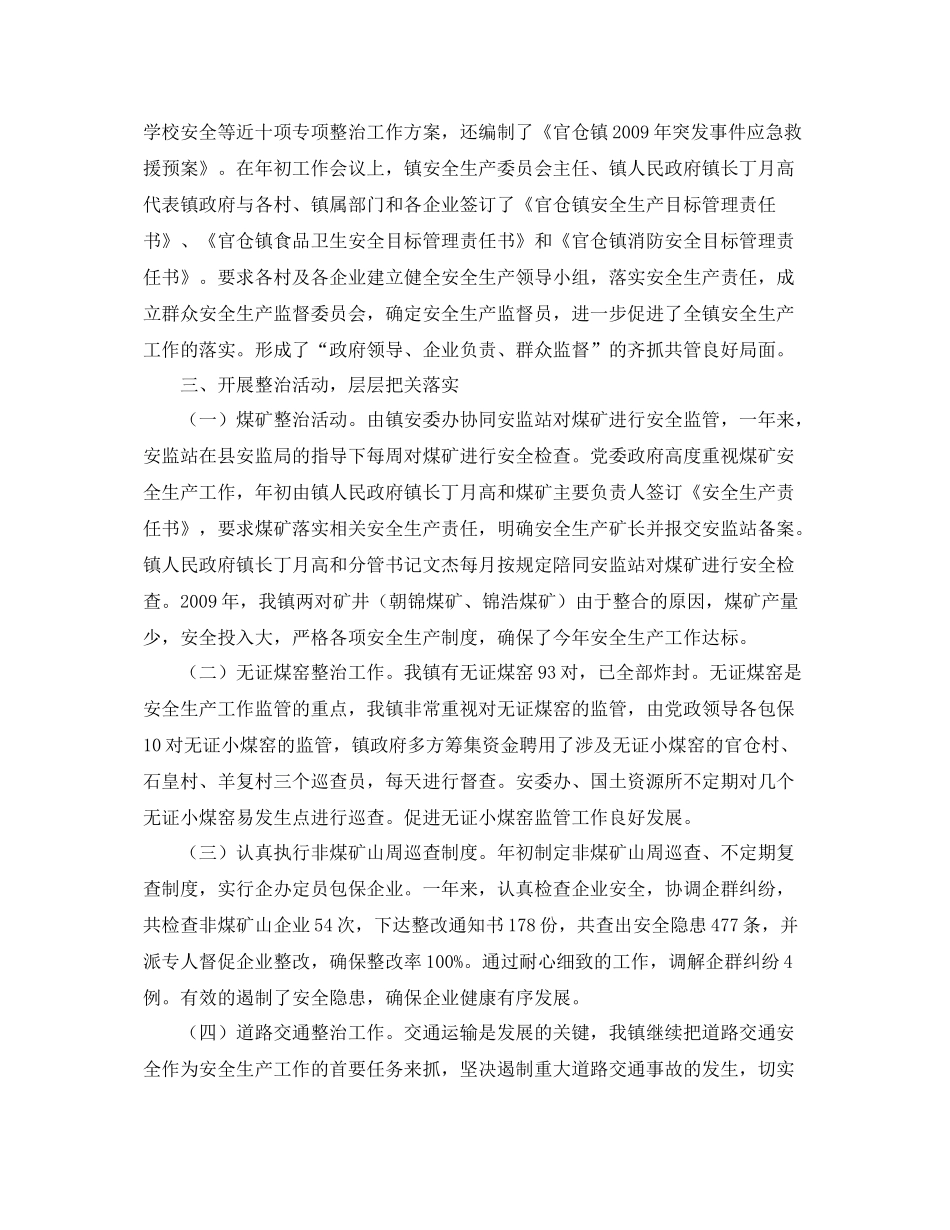 《安全管理文档》之安全生产年工作总结_第2页