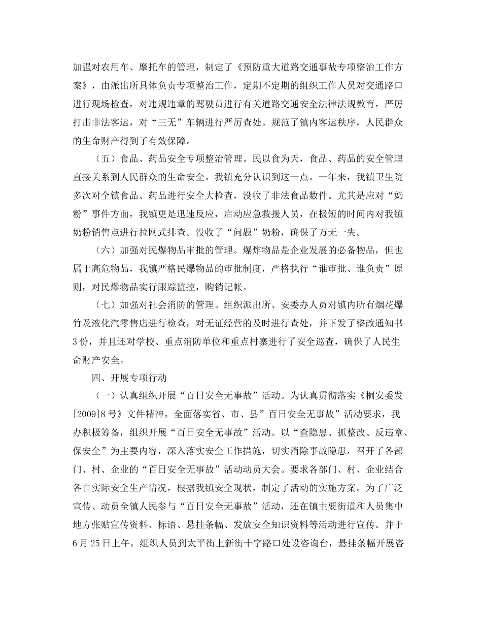 《安全管理文档》之安全生产年工作总结_第3页