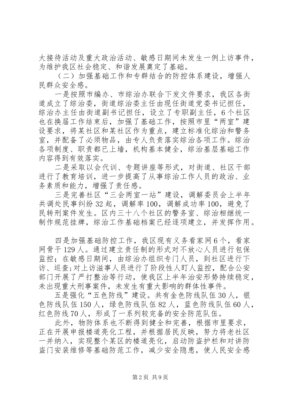 在建设平安区动员大会上的工作报告_第2页