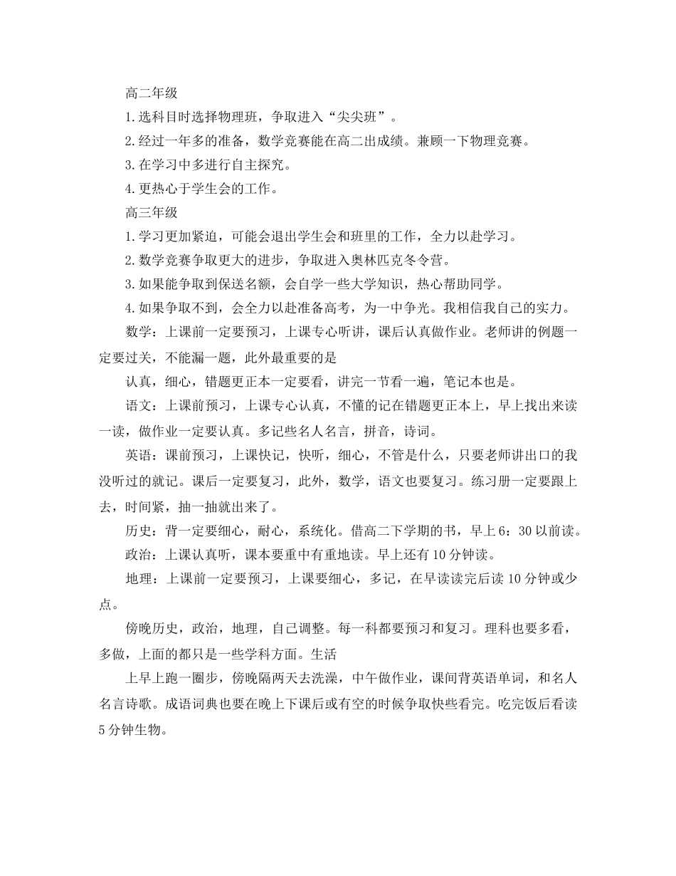 关于高中生学习计划模板 _第2页